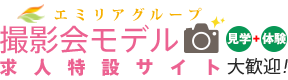 素人撮影会 求人